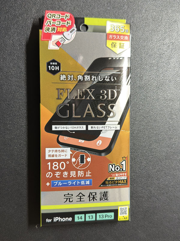 スマホの画面保護ガラスフィルムを購入しました