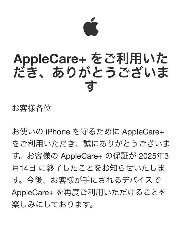 AppleCareの更新は見送りました