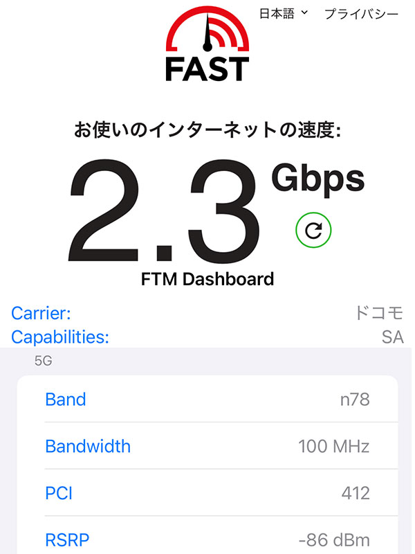せっかくなので5G(SA)を利用してみました