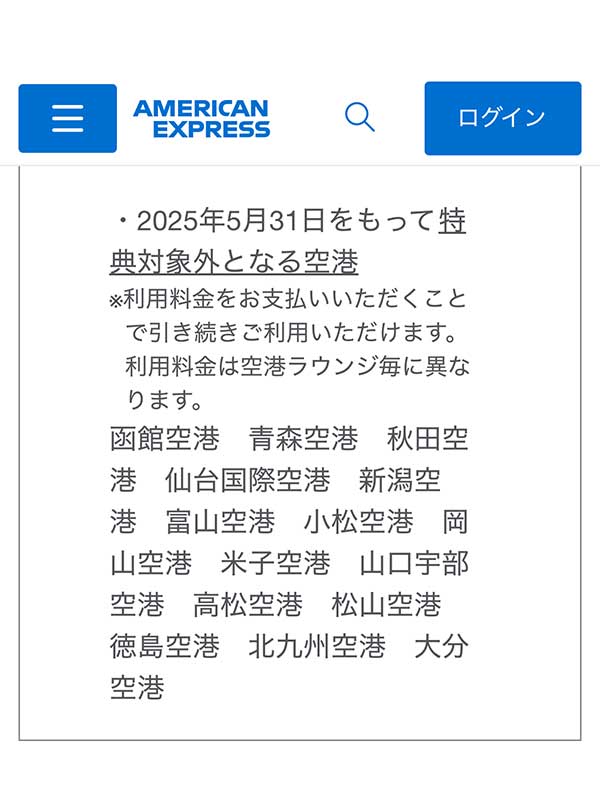 アメックスカード特典が改悪されました