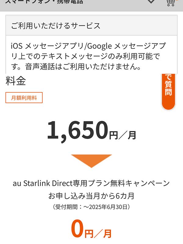 スターリンク衛星通信サービス