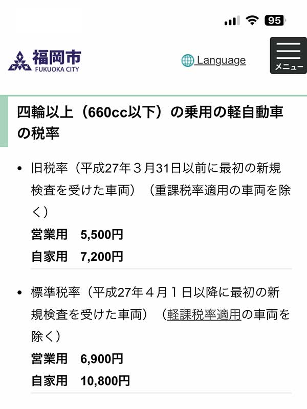 軽自動車税を納付しました