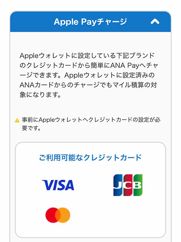 他のANAペイのチャージのルート