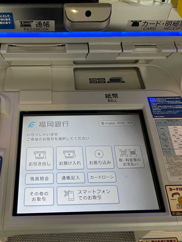 福岡銀行アプリATMを試しました