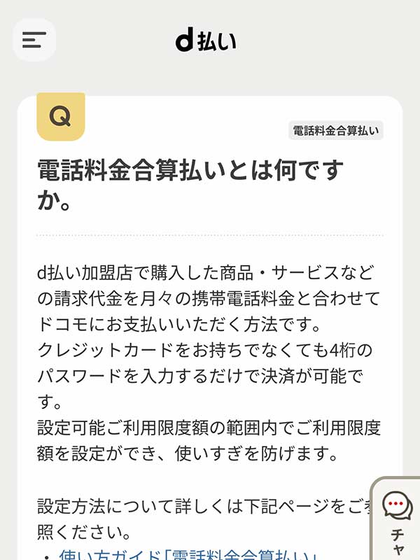 d払いの使い道がまだありました