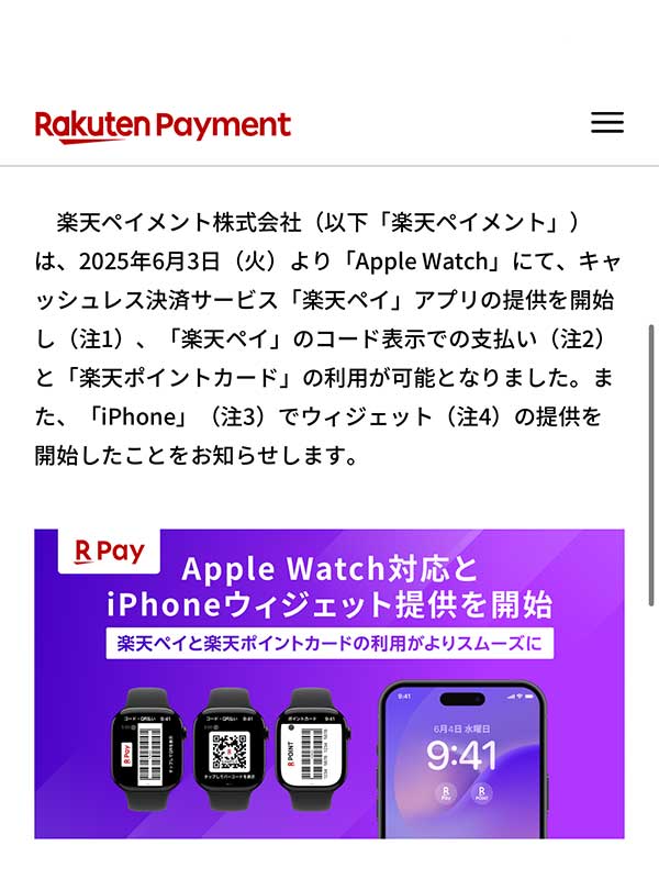 楽天ペイが進化しました