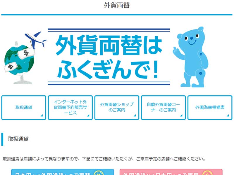 イタリア移動に備えて外貨を手配しました