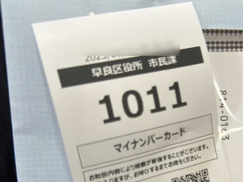 マイナンバーカード&自賠責保険を更新しました