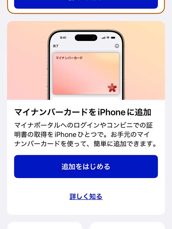 マイナンバーカードをiPhoneに登録しました