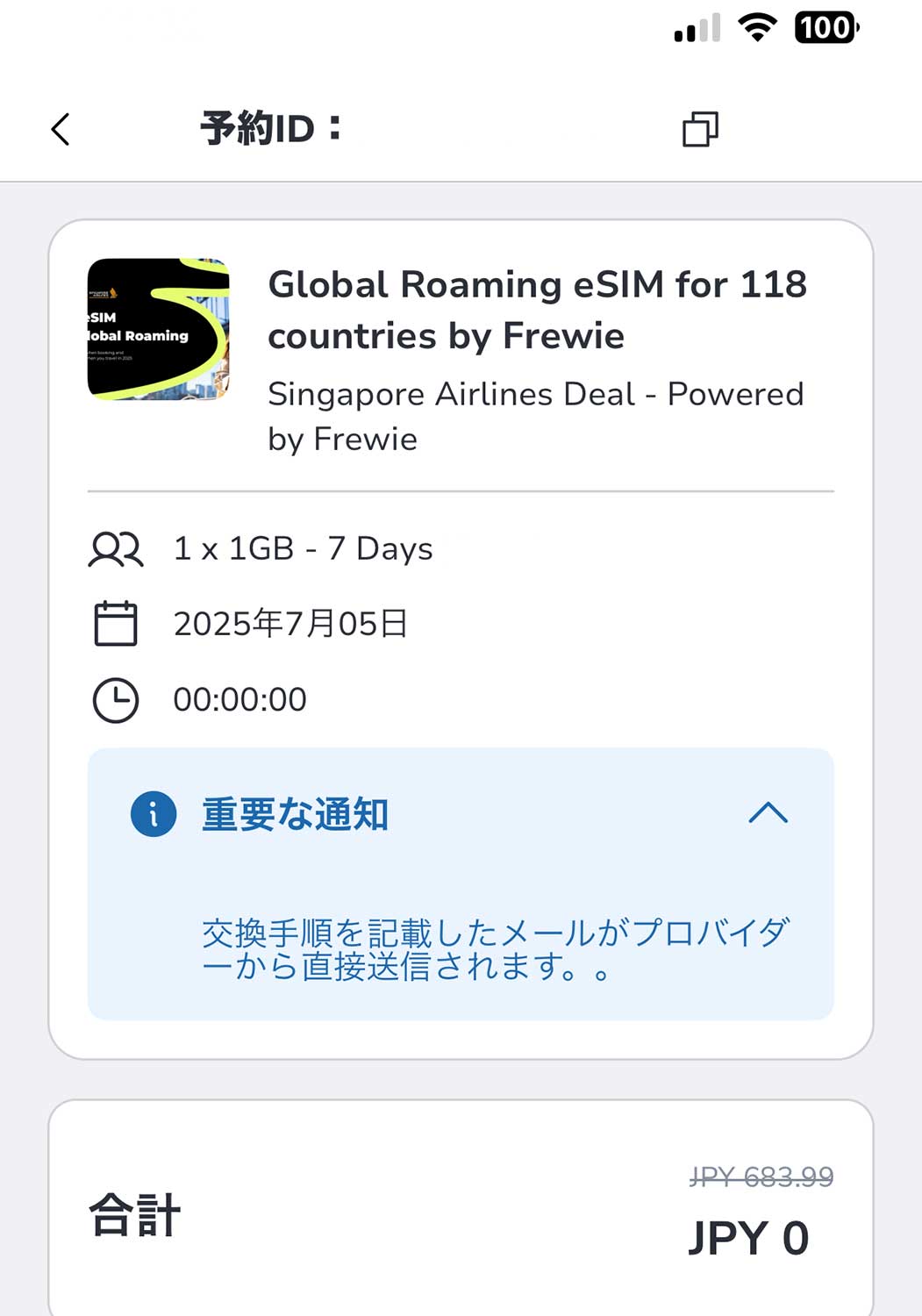 伊ベネチア移動(備忘録):伊ベネチア&独ミュンヘン&シンガポールのモバイル事情