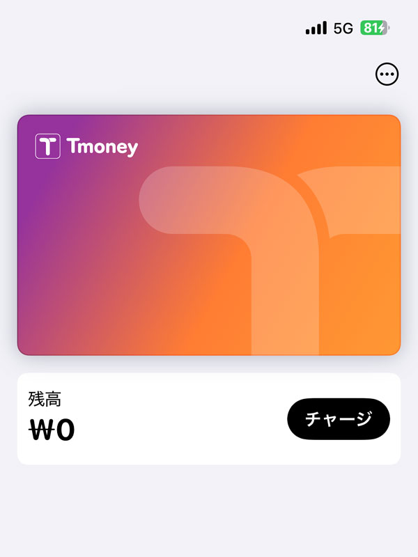 韓国の交通系ICカード(Tマネー)がアップルウォレットに対応した