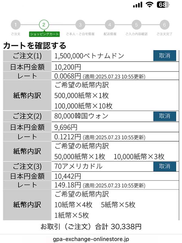 外貨宅配サービスを利用しました