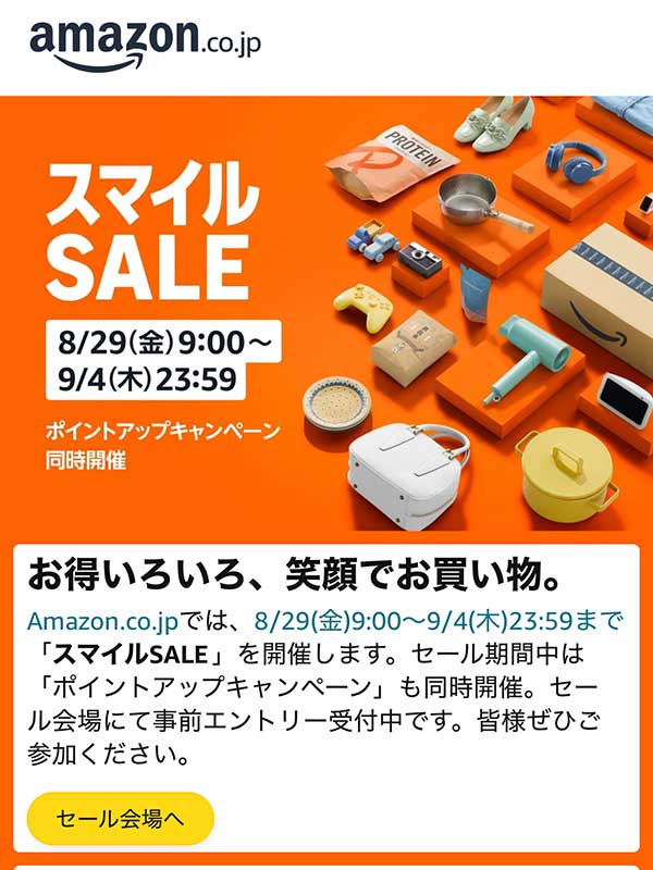 アマゾンのセール(&アメックスカード)
