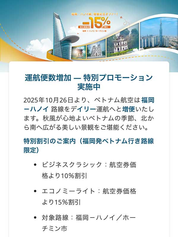 福岡~ベトナム・ハノイ便が毎日運航になるようです