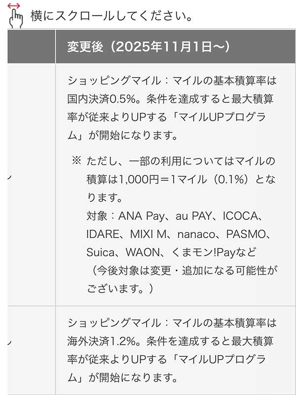 ジャルペイが改悪されるようです