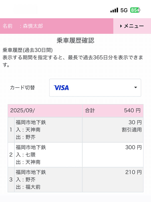 福岡天神地区にて用事を済ませました