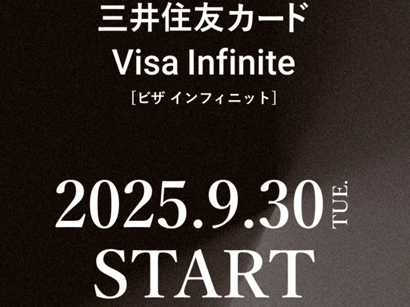 三井住友ビザインフィニットが発行されるようです