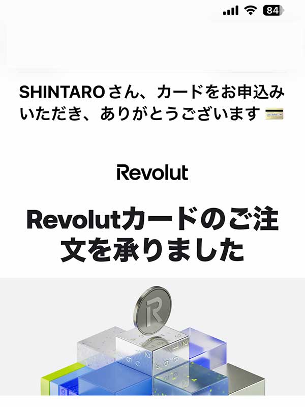 レボリュートカードを注文しました