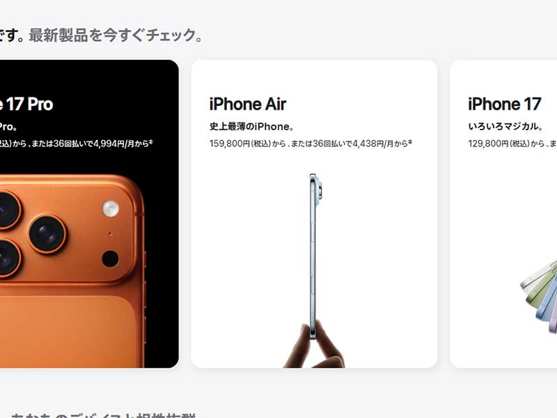 新型アイホン(Apple/iPhone)が発売されたようです