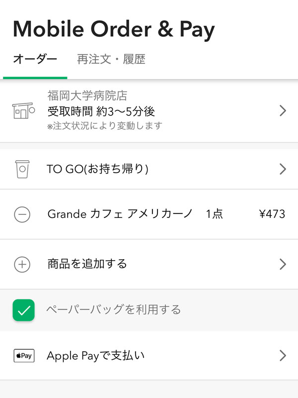 スターバックスのモバイル注文で三井住友カードを使ってみた