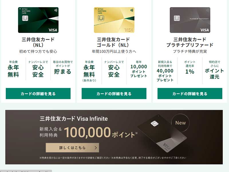 三井住友カード・ビザインフィニットカードの位置づけについて考察