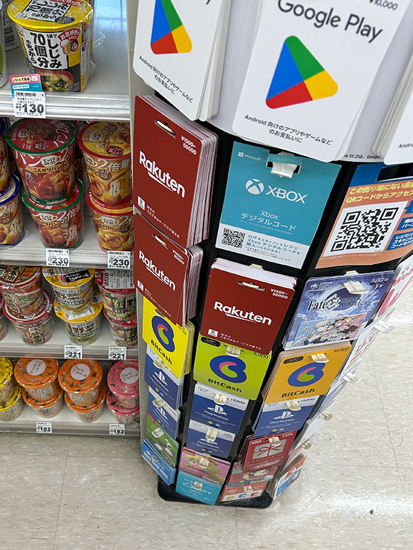 ミニストップにて楽天ギフトカードが残っていました