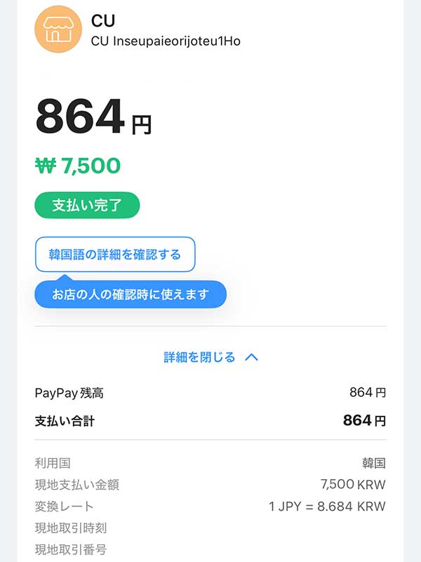 ホノルル(米国ハワイ)&仁川(韓国)での決済・両替について