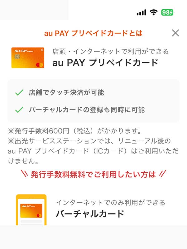 auPayプリペイドカードを申込みしました
