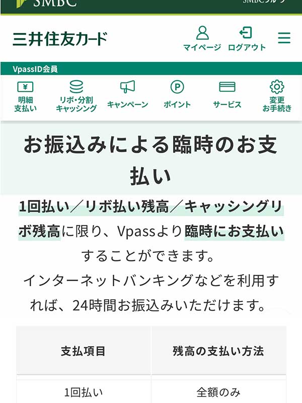 三井住友カードの繰上げ返済を試してみました