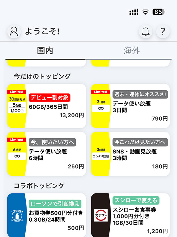 ポボのプランを購入しました