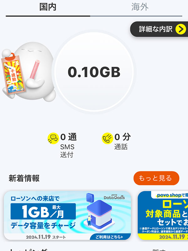 ローソンに行くとポボのギガをもらいました